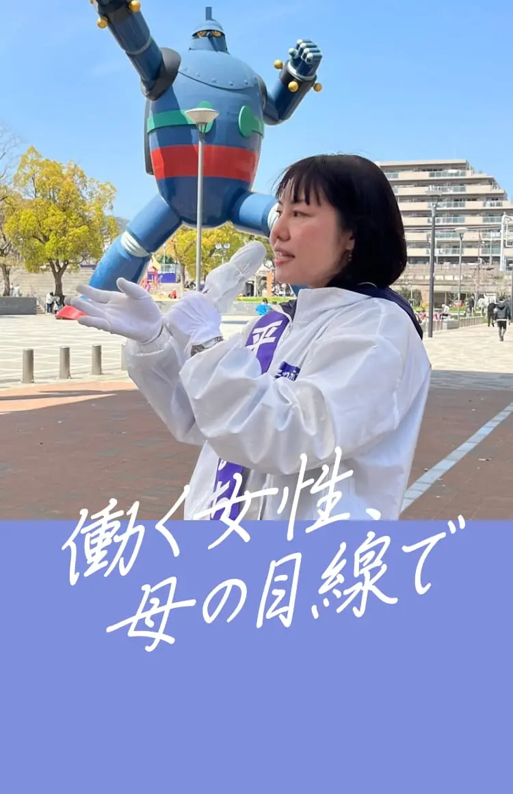 働く女性、母の目線で